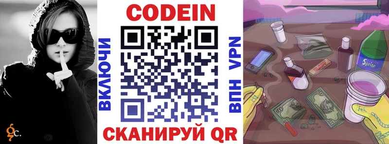 Codein напиток Lean (лин)  Бердск 